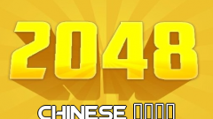 Chinese 2048